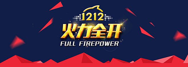 淘寶1212人民的寶貝什么意思